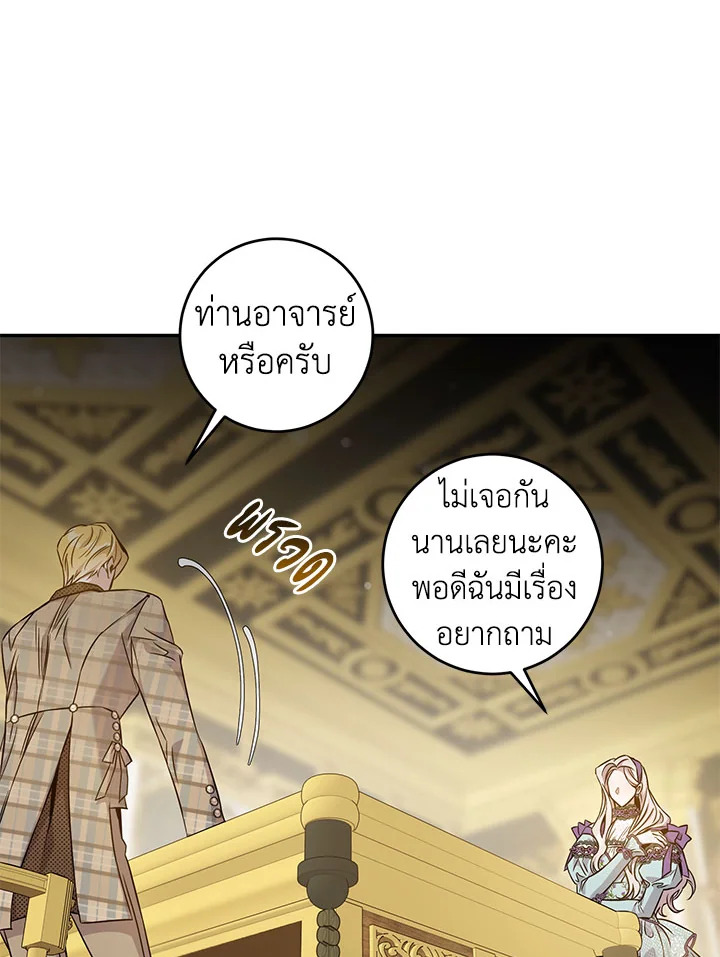 The Taming of the Tyrant 64 34