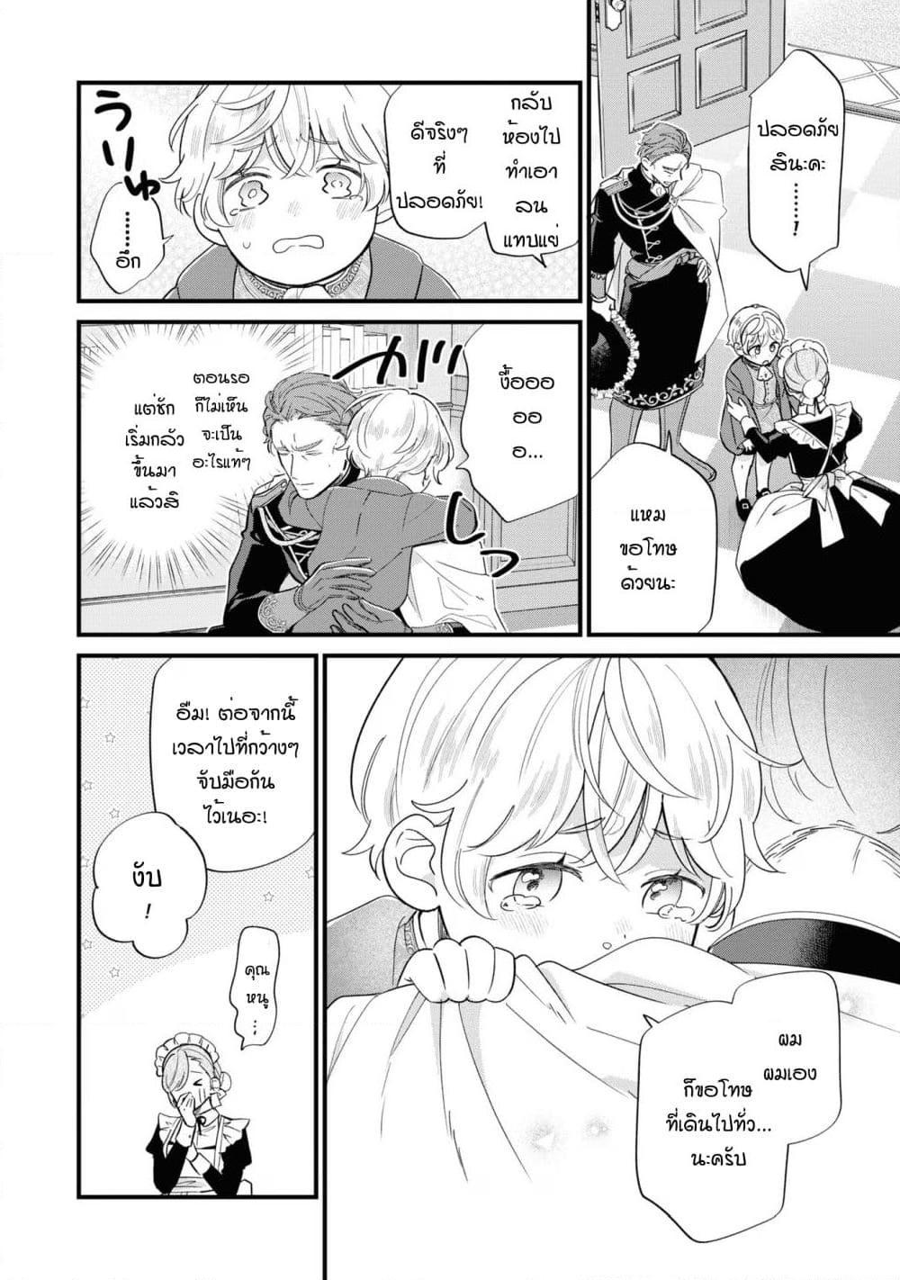 Akuyaku no Goreisoku no Dounika shitai ตอนที่  16 (22)