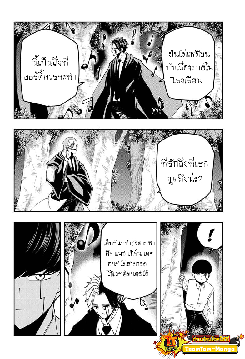 Mashle Magic and Muscles à¸•à¸­à¸™à¸—à¸µà¹ˆ 46 (7)