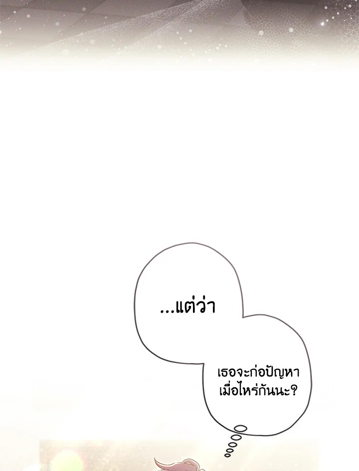 I Became the Male Lead’s Adopted Daughter 68 74