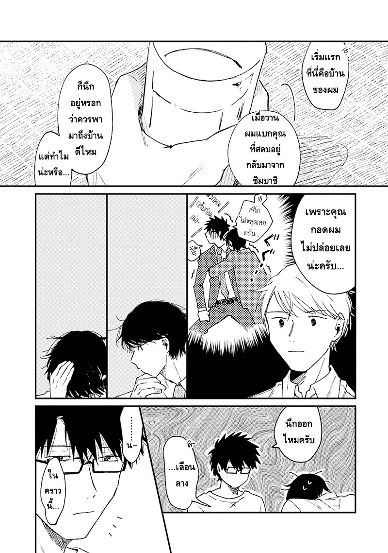 แล้วพรุ่งนี้มาพบกันใหม่ 1 12