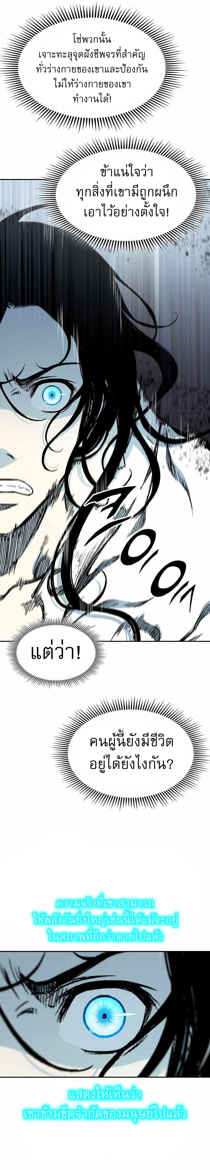 Memoir of the God of War 149 12