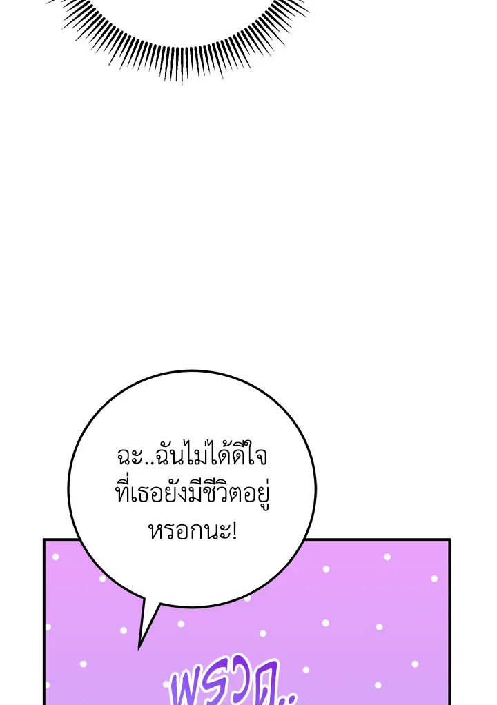 The Wicked Little Princess 89 100