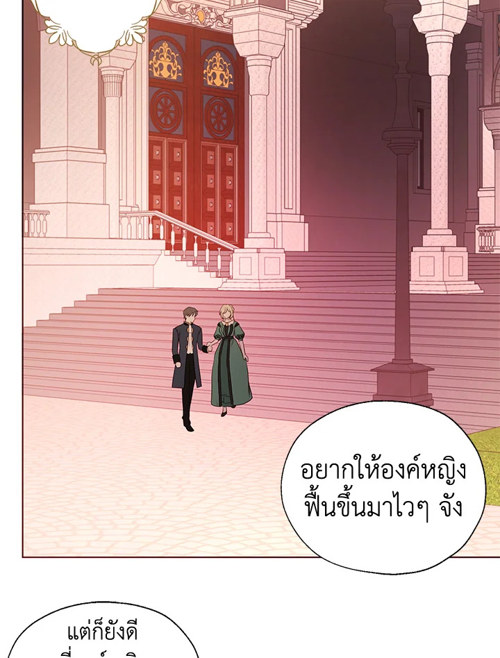 Seduce The Villain’s Father 131 21