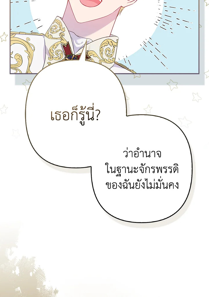 So I Married An Abandoned Crown Prince 1 184