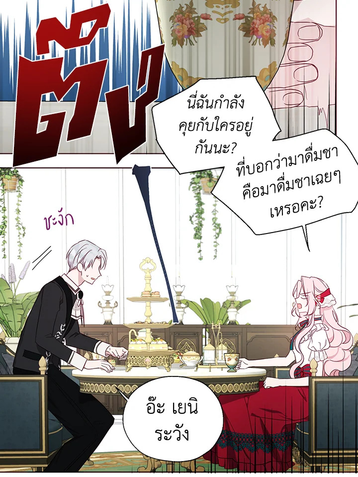 Seduce The Villain’s Father 136 45