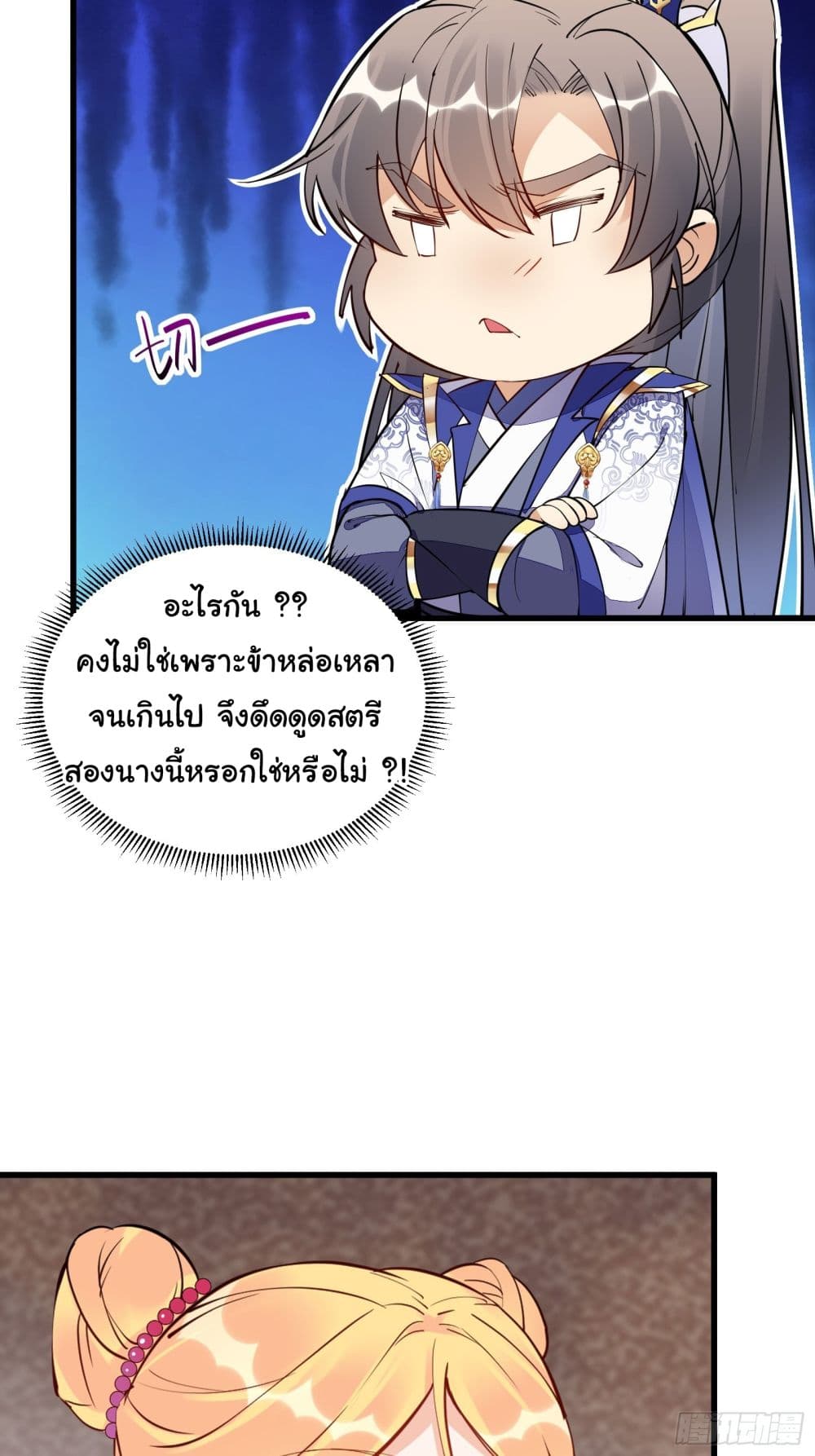 Cultivating Immortality Requires a Rich Woman à¸•à¸­à¸™à¸—à¸µà¹ˆ 136 (14)