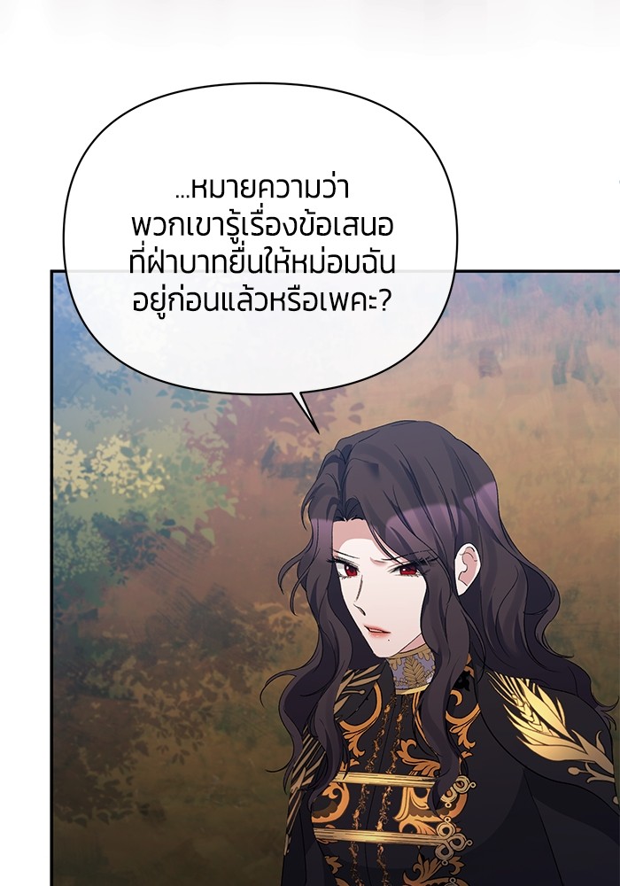 The Grand Duchess of the North Was Secretly a Villainess 27 31