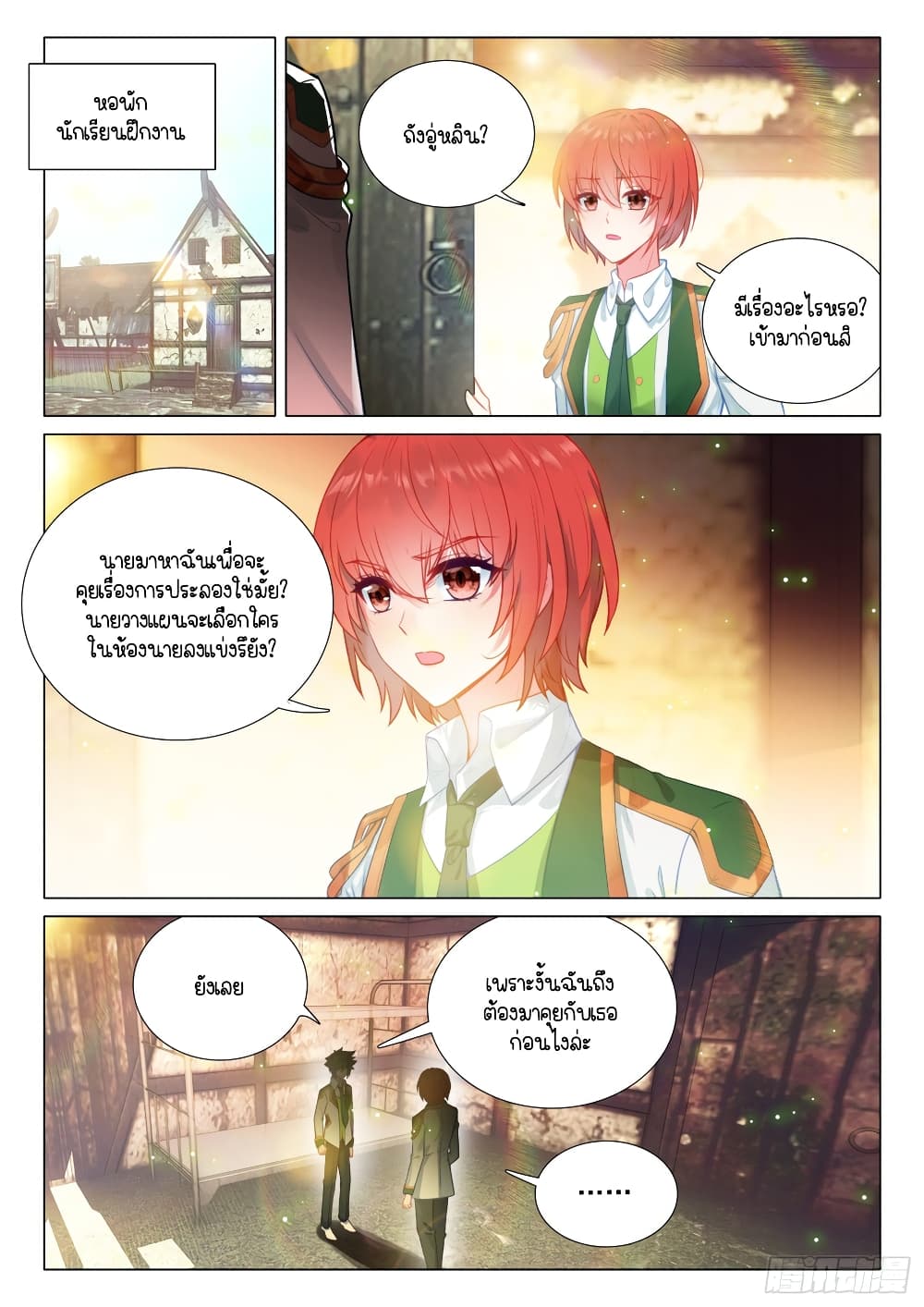 Douluo Dalu 3 The Legend of the Dragon King à¸•à¸­à¸™à¸—à¸µà¹ˆ 290 (5)