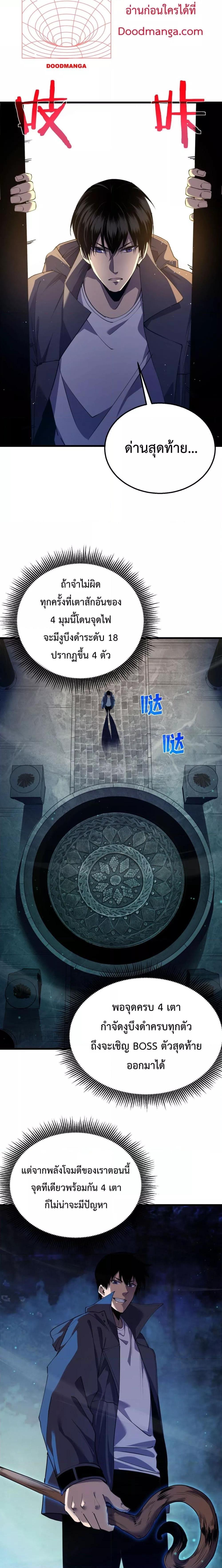 My Passive Skills Are Invincible เธ•เธญเธเธ—เธตเน 17 (10)