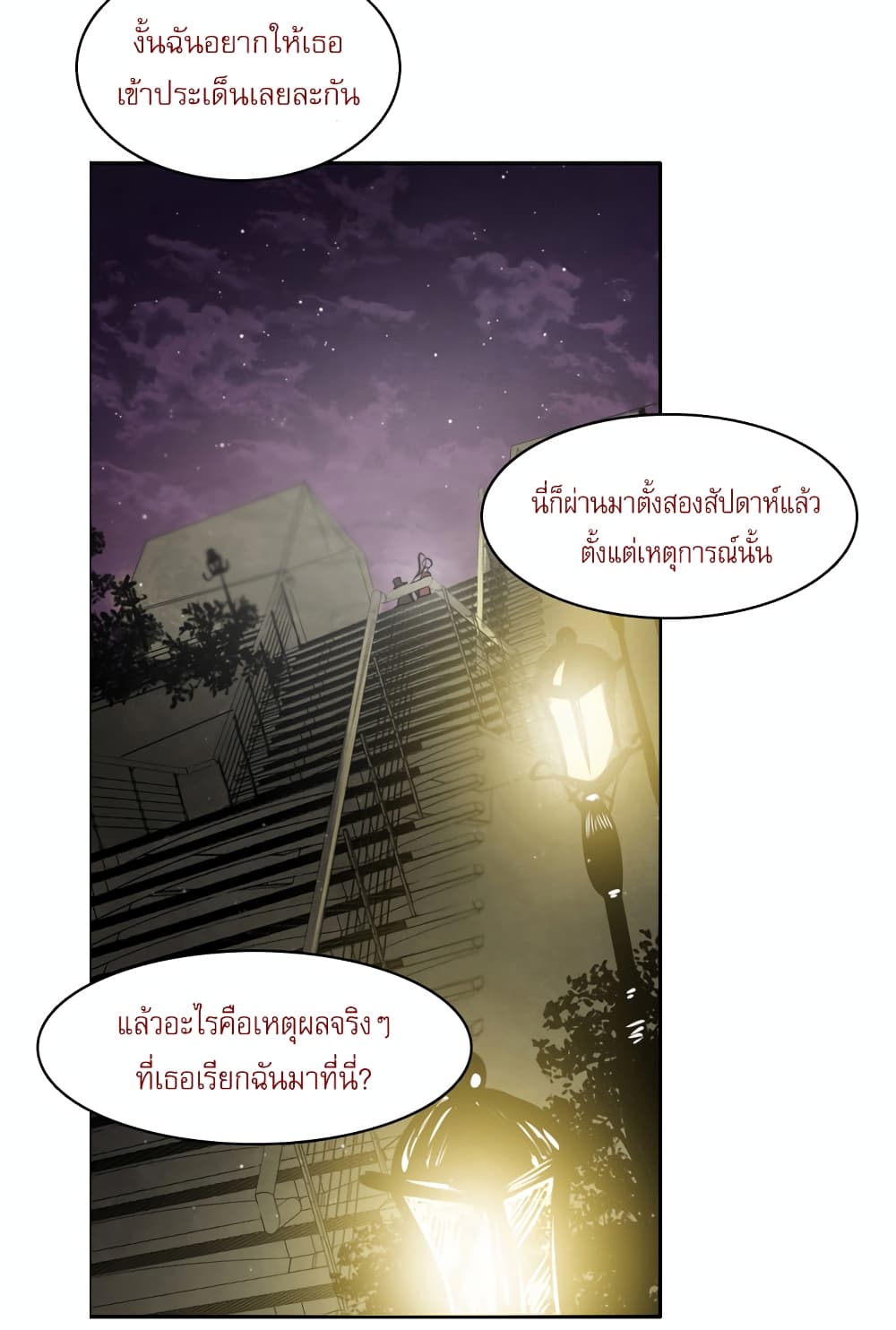 Zero Game ตอนที่ 14 (29)
