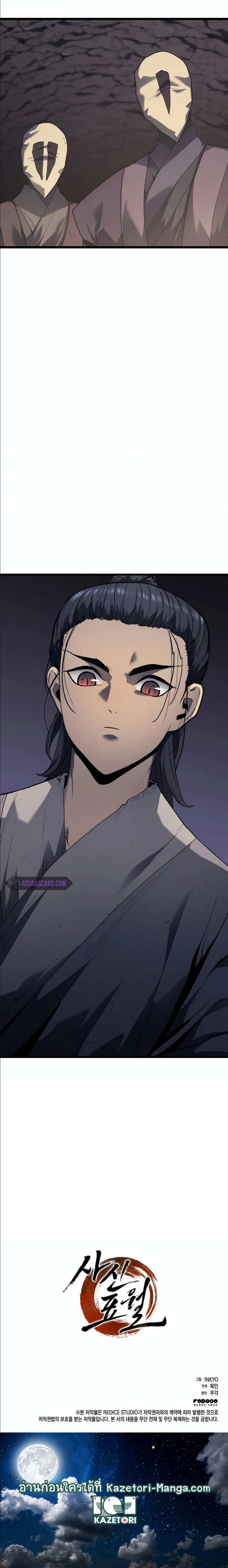 Reaper of the Drifting Moon ตอนที่ 9 (23)