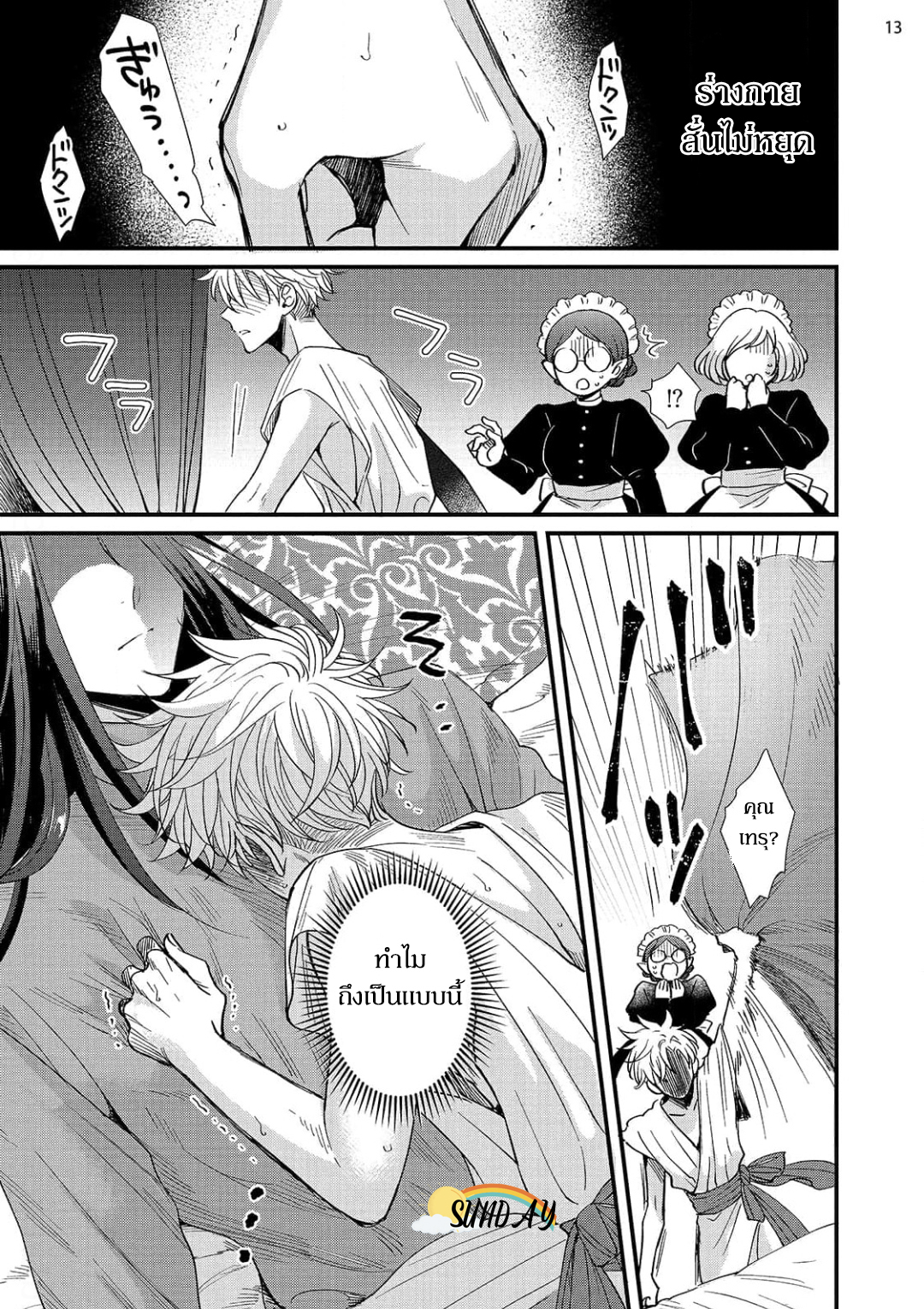 Riyuuou sama wa Haramasetai! 4 16