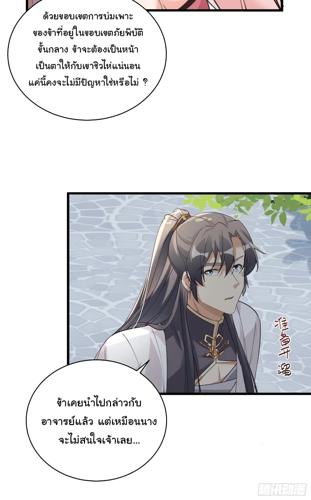 Cultivating Immortality Requires a Rich Woman à¸•à¸­à¸™à¸—à¸µà¹ˆ 63 (28)