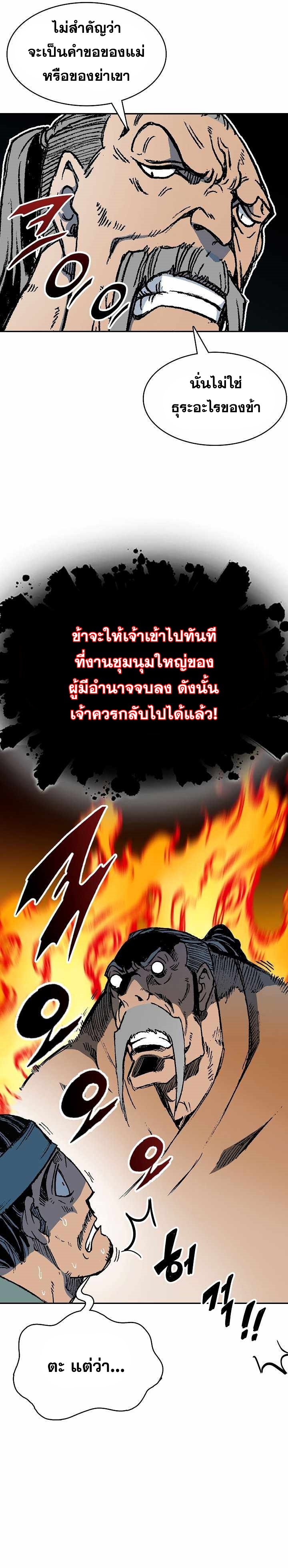 Memoir of the God of War 151 04