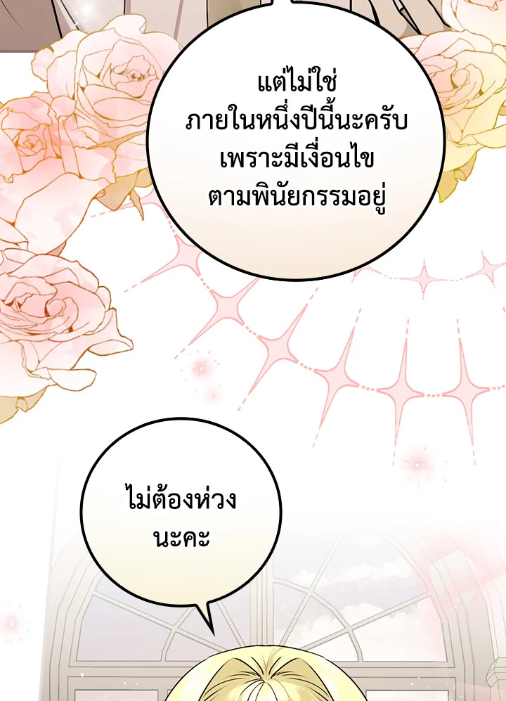 The Perfect Ending for the Villainess of a Fairy Tale 12 081