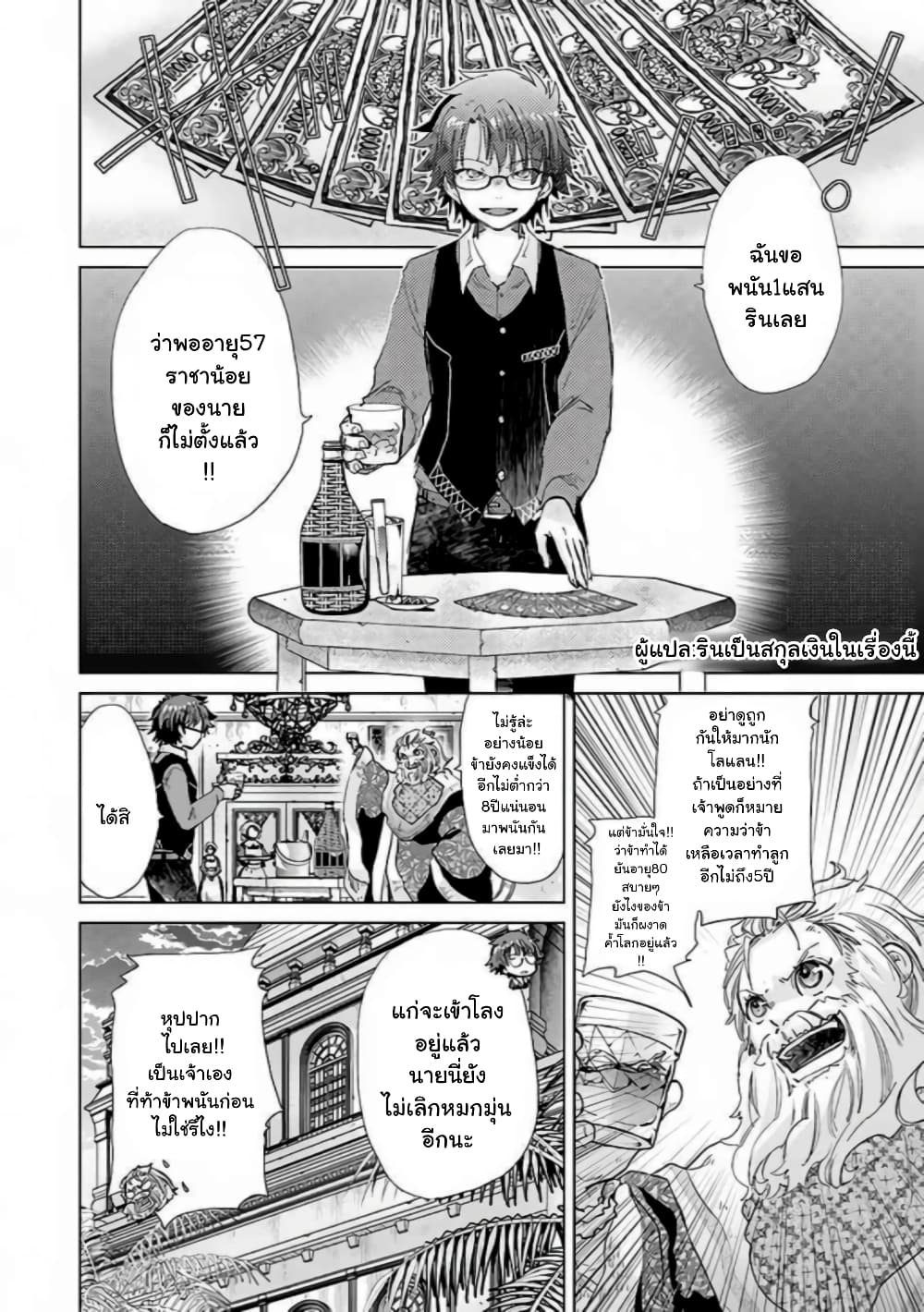 Hazure Skill “Kage ga Usui” 21 3 (7)