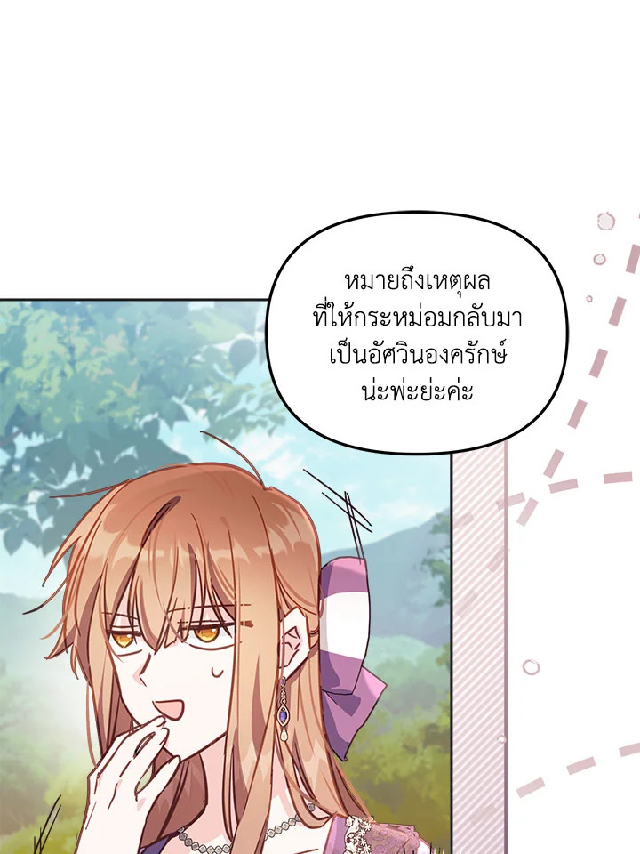 No Place for the Fake Princess 17 106