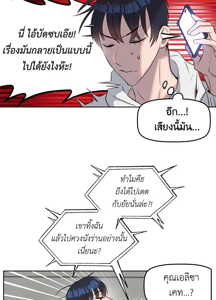 Kiss Me Liar 5 13
