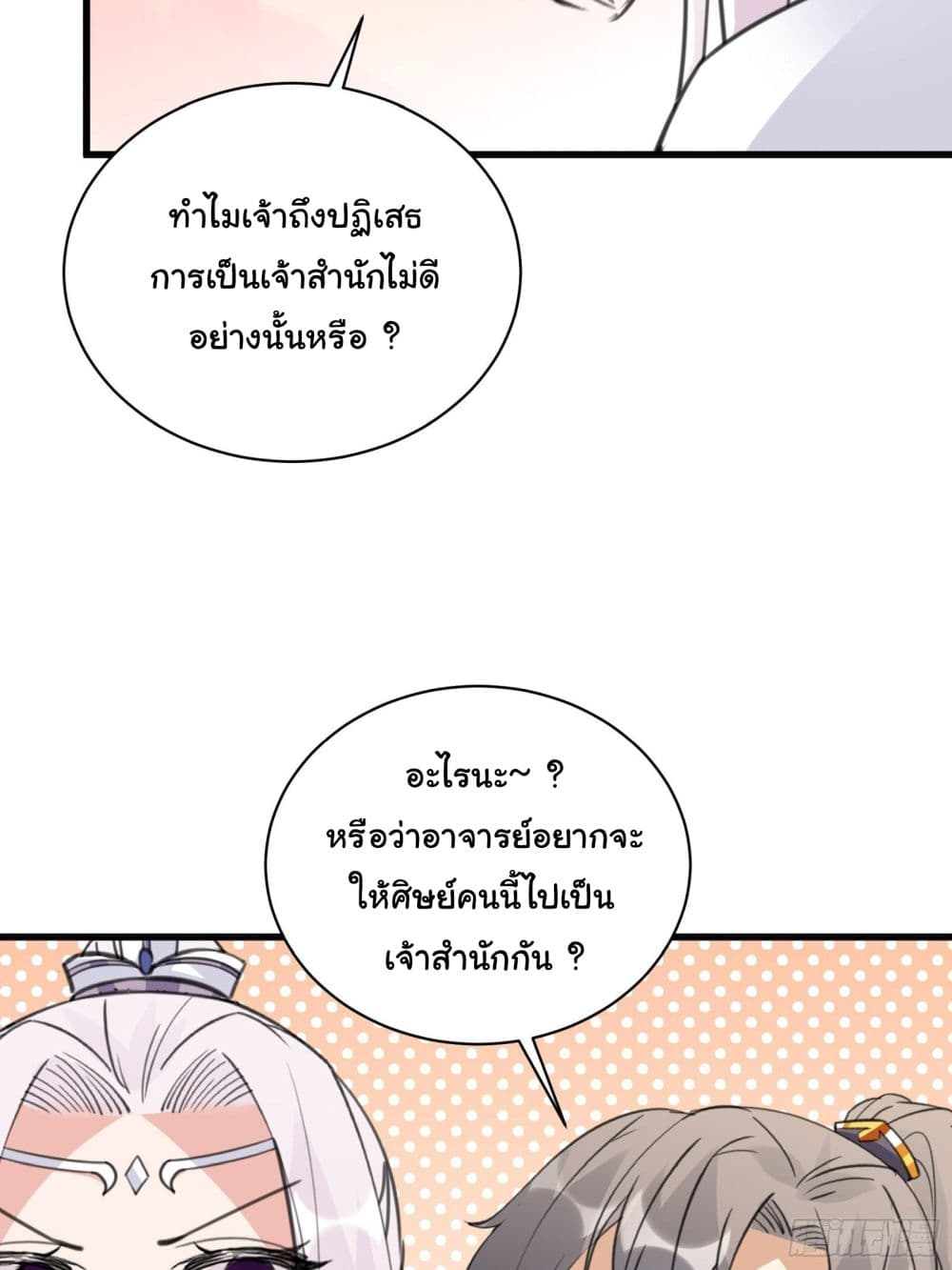 Cultivating Immortality Requires a Rich Woman à¸•à¸­à¸™à¸—à¸µà¹ˆ 57 (25)