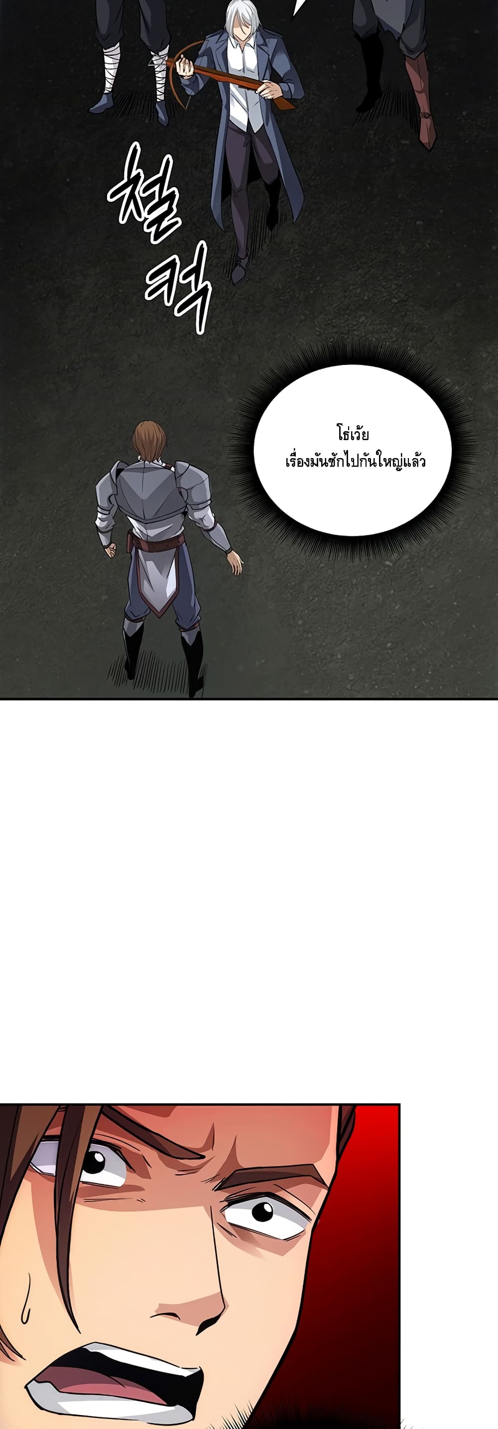 I Have an SSS Rank Trait, But I Want a Normal Life ตอนที่ 9 (11)