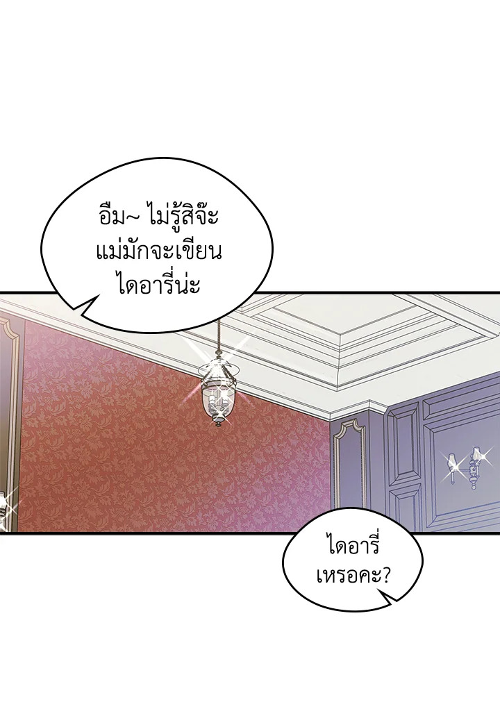 I Became the Male Lead’s Female Friend 9 25