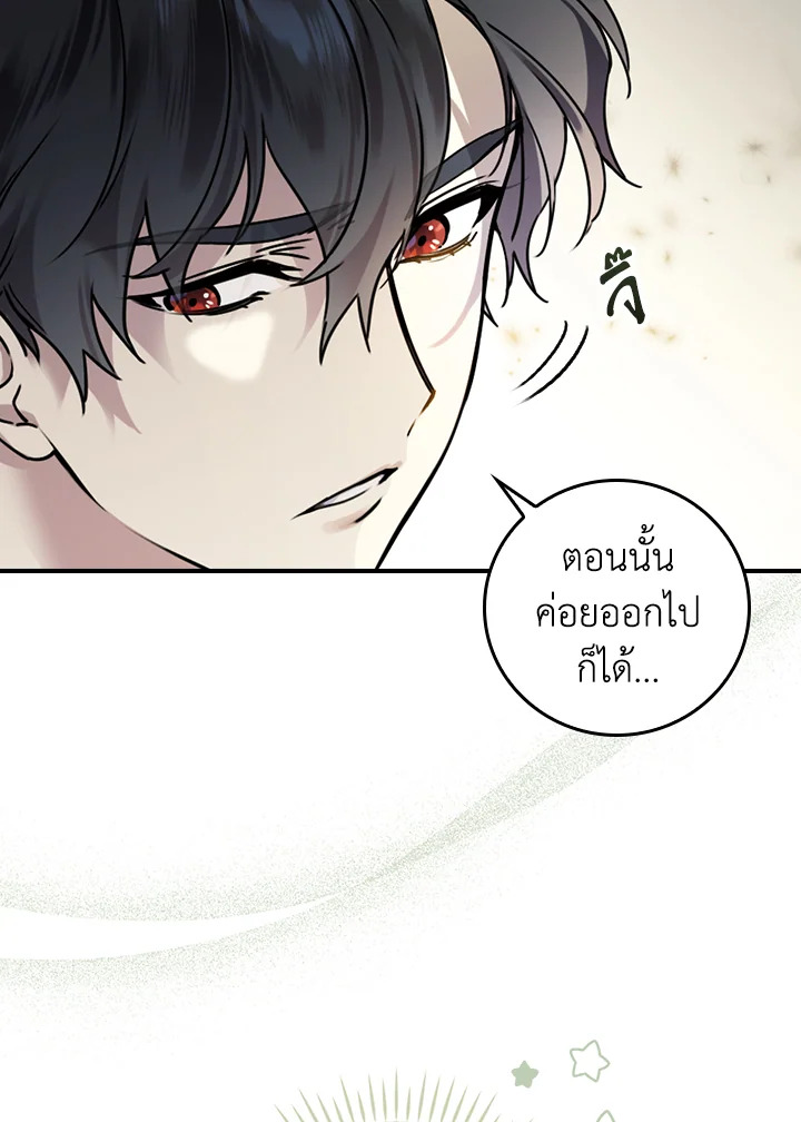 The Perfect Ending for the Villainess of a Fairy Tale 10 009