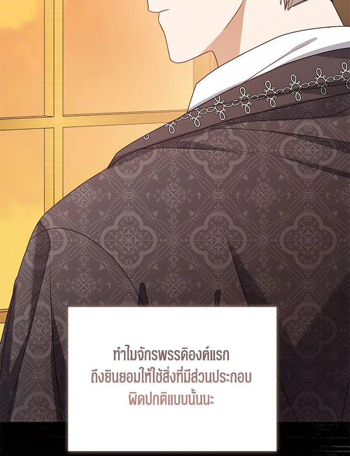 Baby Princess Through the Status Window 44 120