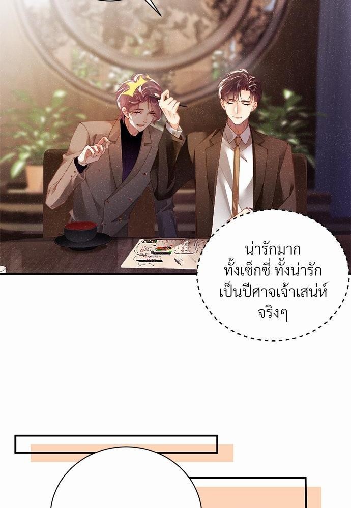 เกมรักยั่วให้ YES! 23 34