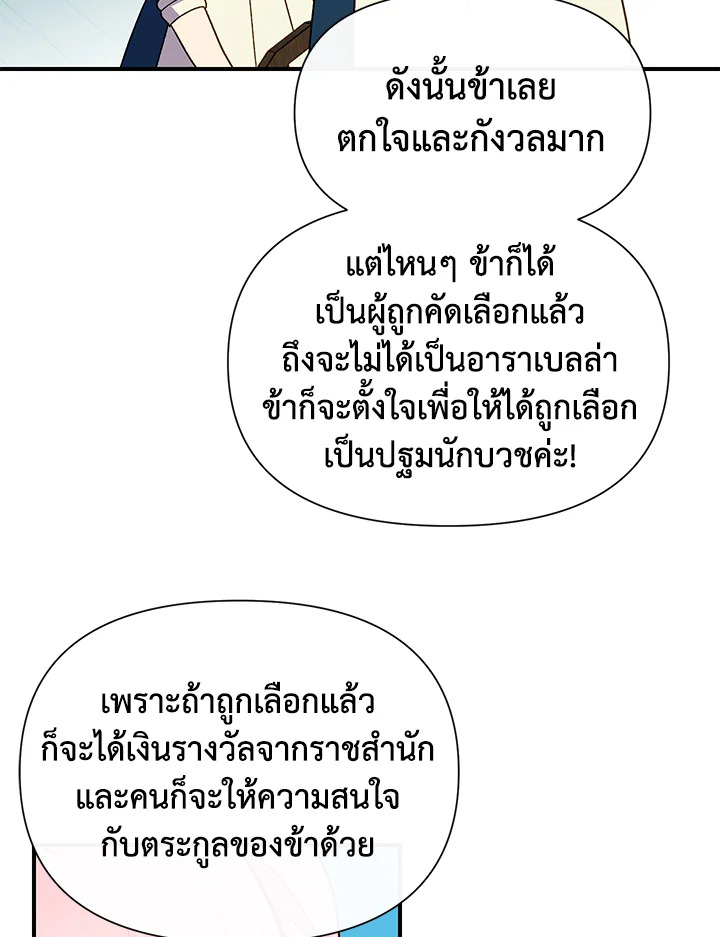 The Monster Duchess and Contract Princess 72 71