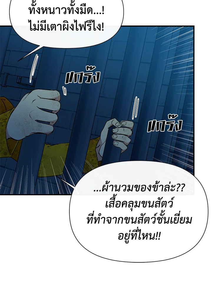 The Monster Duchess and Contract Princess 60 49