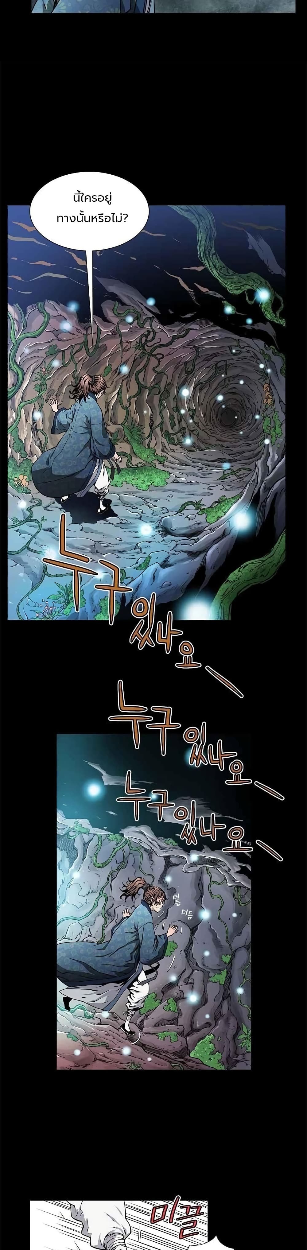 The Scholar Warrior ตอนที่ 3 (23)