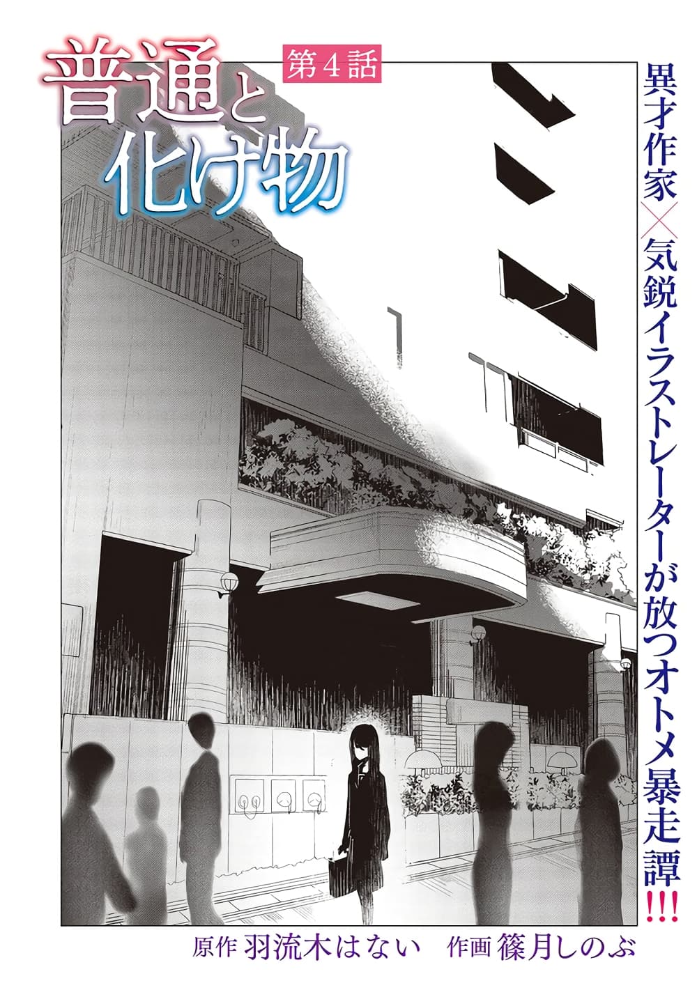 Futsuu to Bakemono à¸•à¸­à¸™à¸—à¸µà¹ˆ 4 (1)