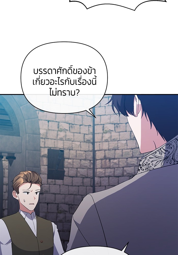 The Grand Duchess of the North Was Secretly a Villainess 28 67