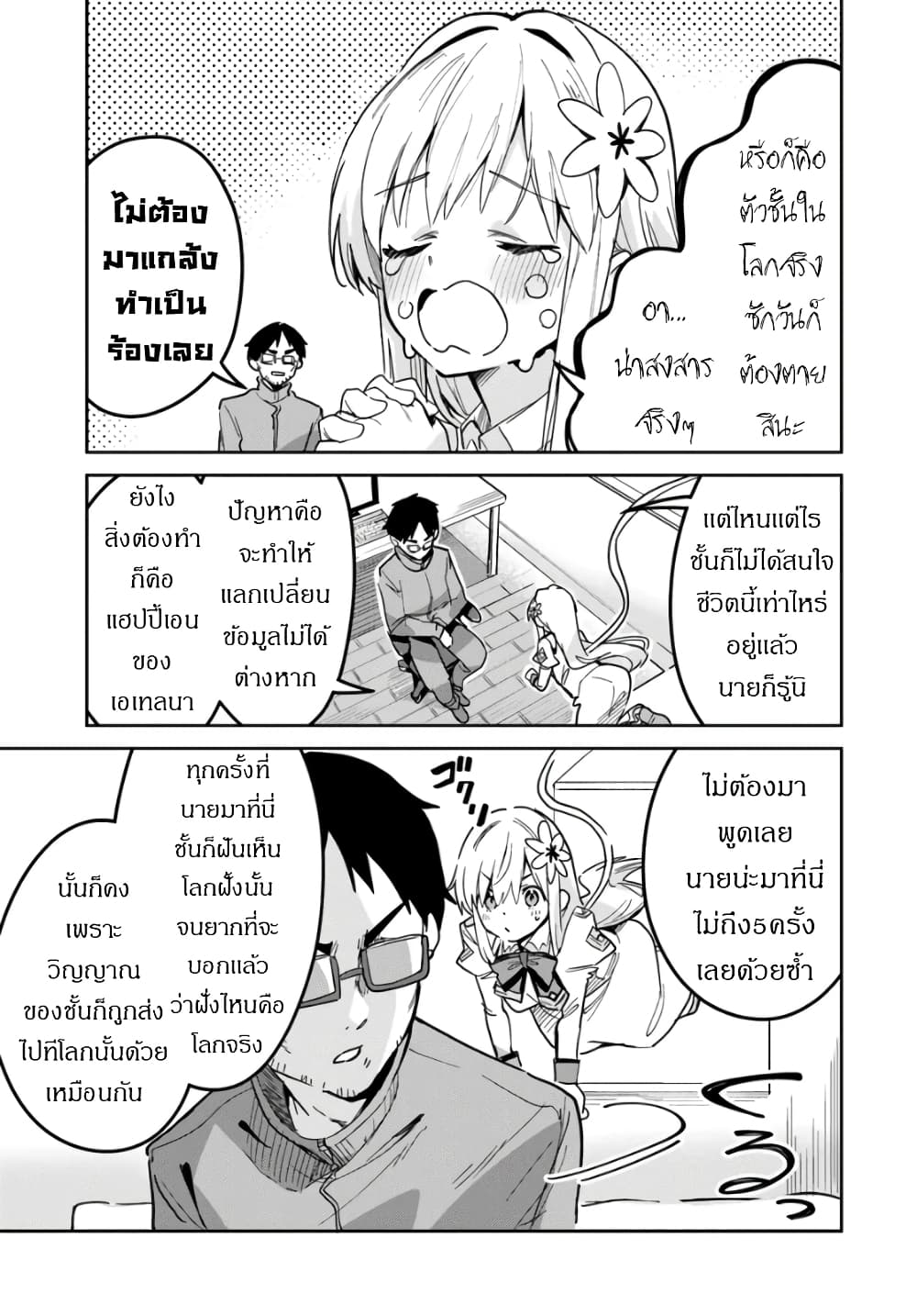 Nise Seijo Kuso of the Year â€“ Risou no Seijo Zannen, Nise Seijo deshita! à¸•à¸­à¸™à¸—à¸µà¹ˆ 22 (12)