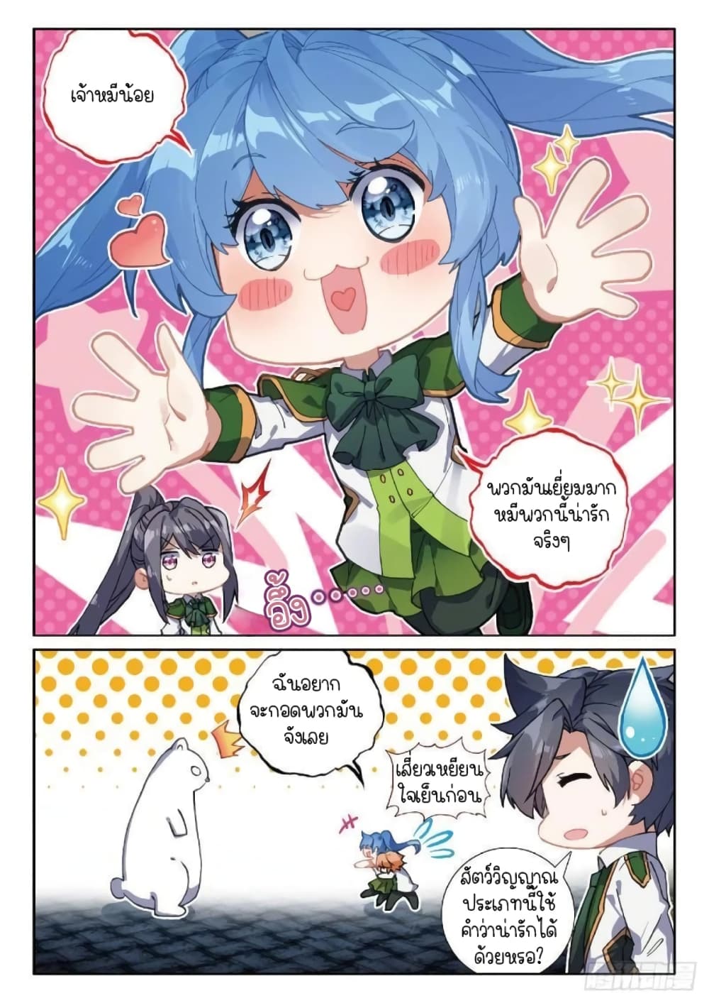 Douluo Dalu 3 The Legend of the Dragon King à¸•à¸­à¸™à¸—à¸µà¹ˆ 216 (16)