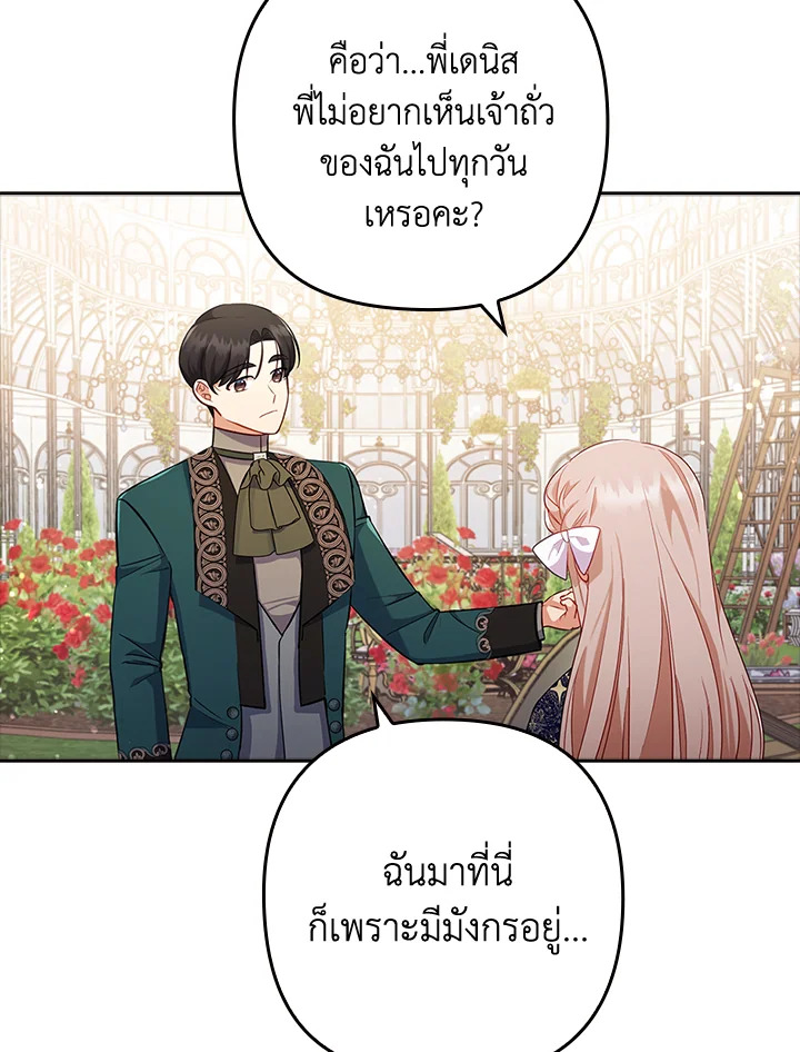 I Was Seduced by the Sick Male Lead 41 045