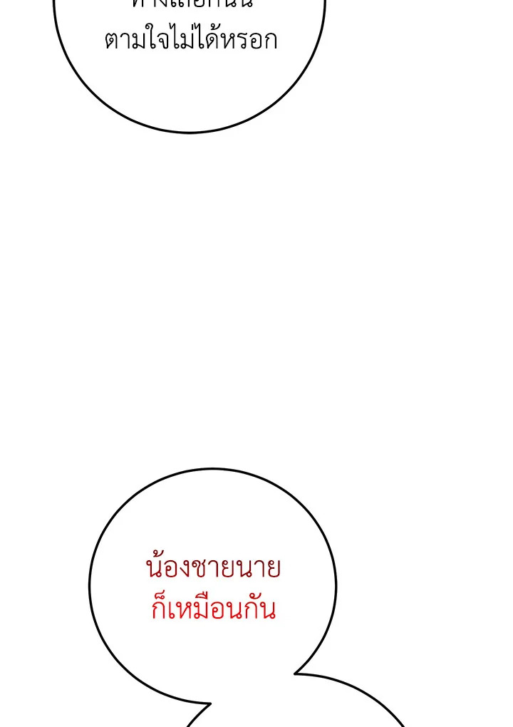 The Wicked Little Princess 96 106