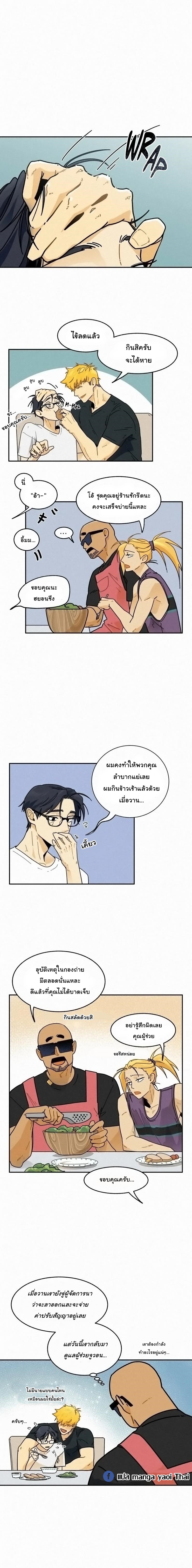 หนีไป ผู้ช่วยผู้จัดการฮา 10 06
