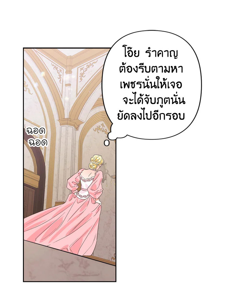 A Villainess for the Tyrant 14 65