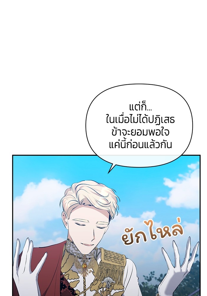 The Grand Duchess of the North Was Secretly a Villainess 29 23