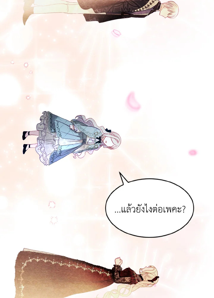 My Father, the Possessive Demi God 20 22