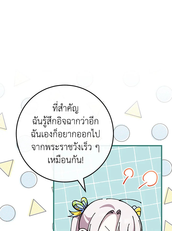 The Wicked Little Princess 104 098