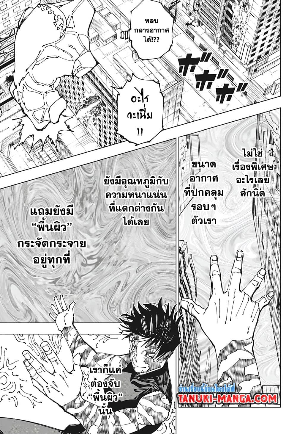 jujutsu kaisen 197.11