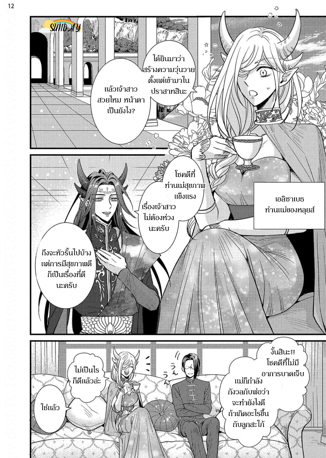 Riyuuou sama wa Haramasetai! 3 15