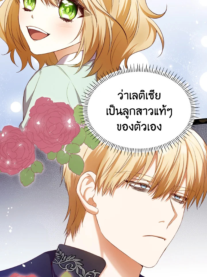 The Villainess Became A Mother Series 14 81