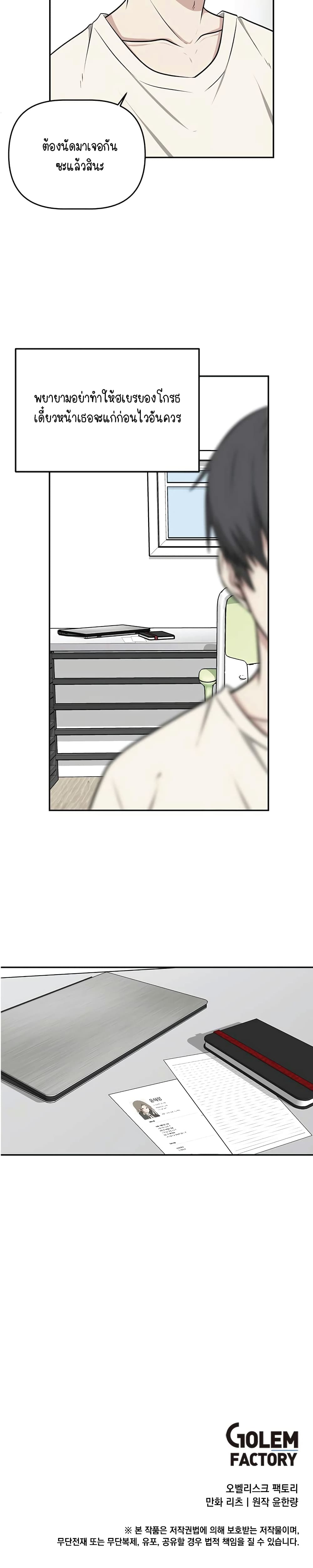 Where Are You Looking, Manager 6 25