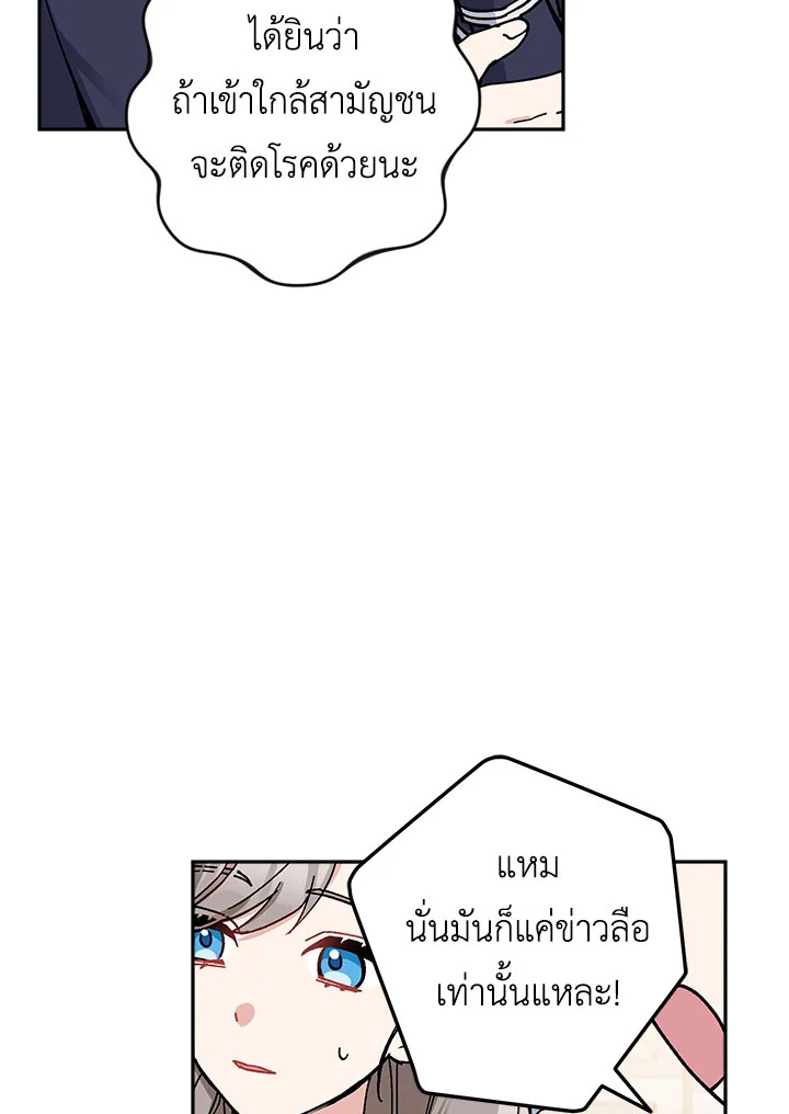 Please Don’t Come to the Villainess’ Stationery Store! 20 63