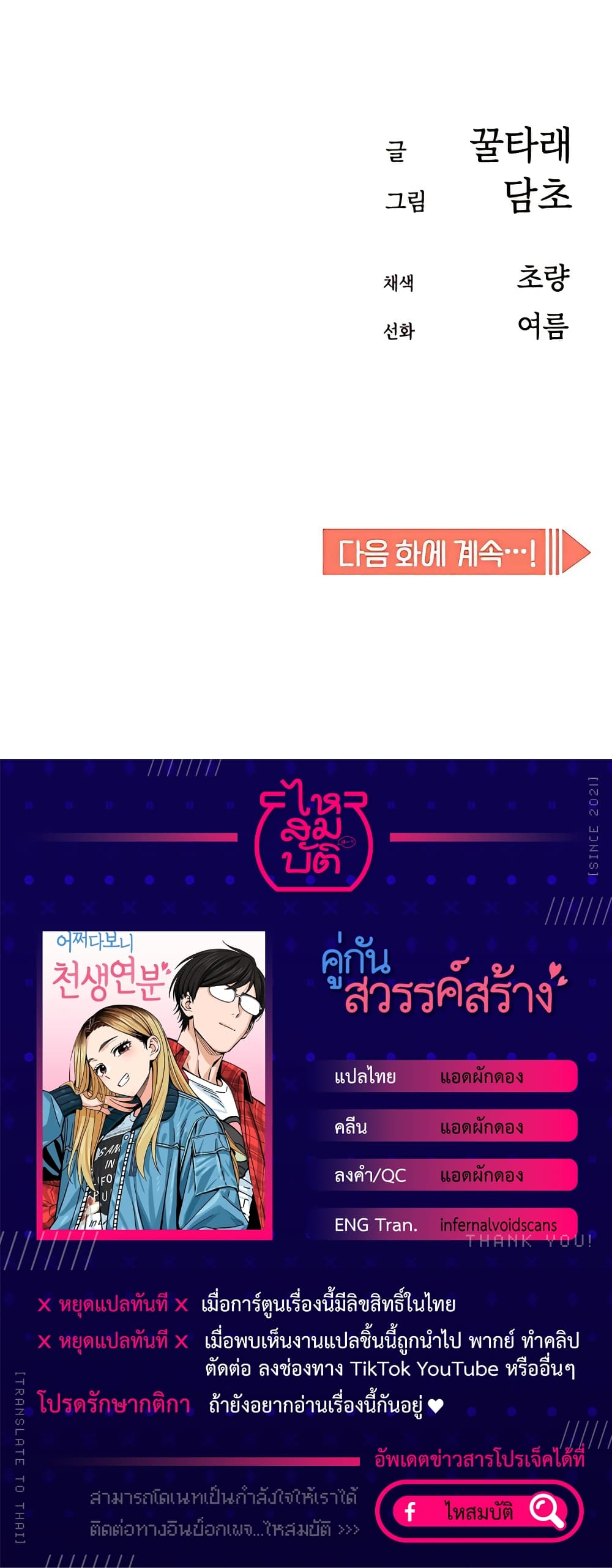 Match Made in Heaven by chance ตอนที่ 18 (21)