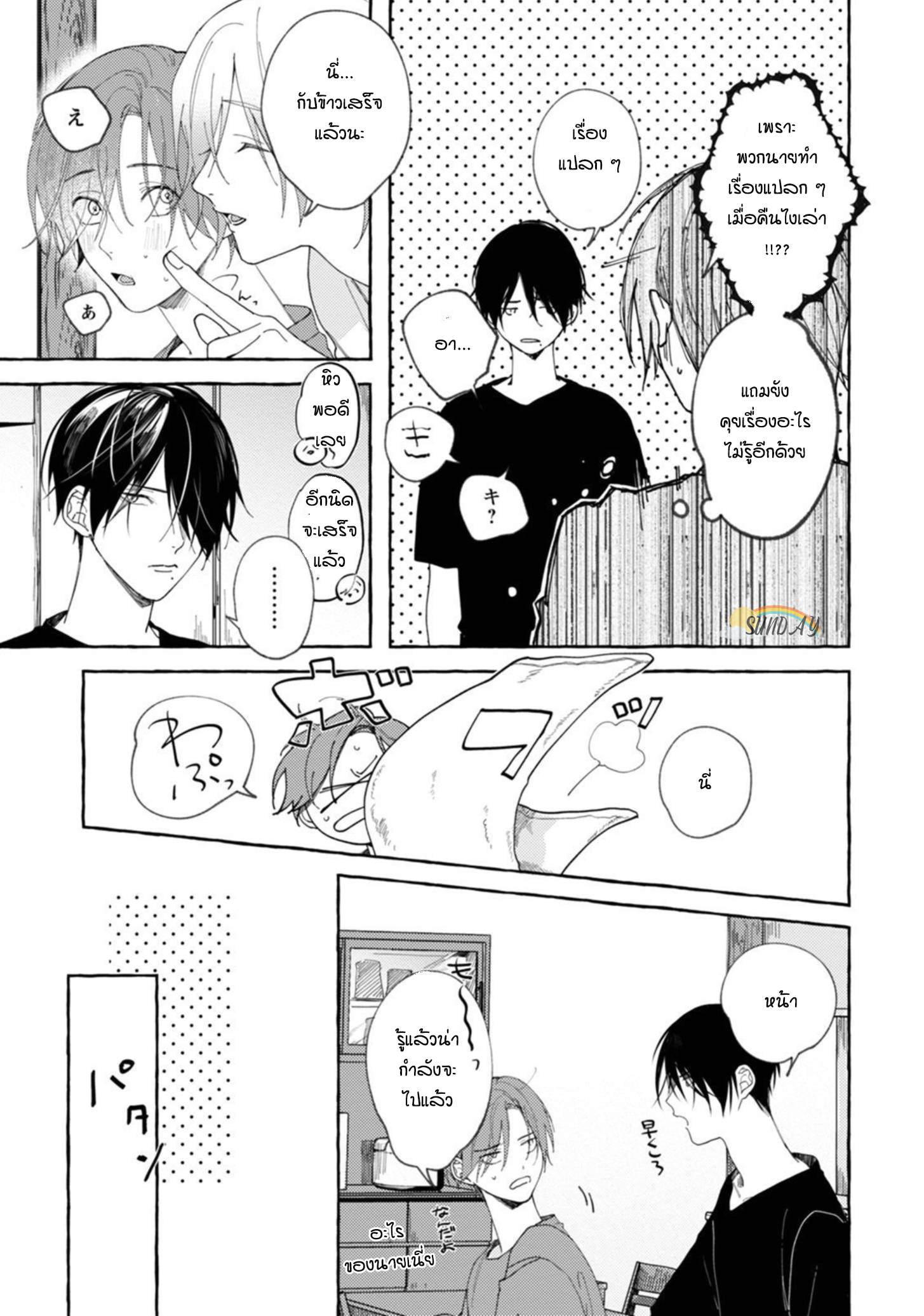 Bokura no Kawaii Ningen sama 2 24